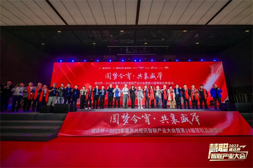 勇敢进化！威达杯·2023声光视讯智联产业大会盛大举办！