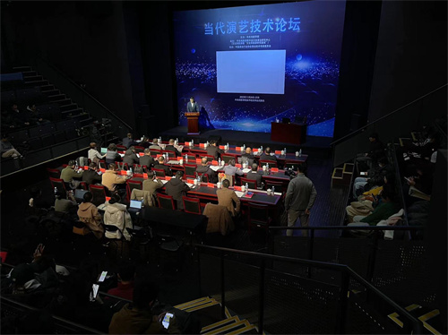 “当代演艺技术”论坛在中央戏剧学院成功举办