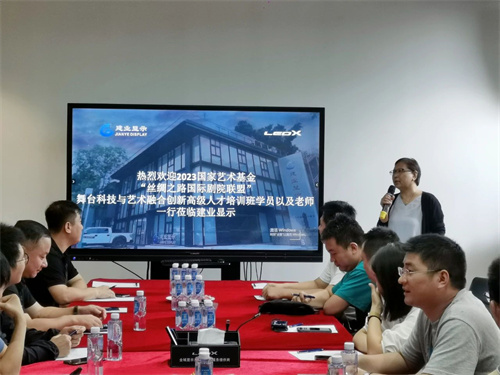建业显示携手【舞台科技与艺术融合创新高级人才培训】展开“全域显示产品在舞台的应用”主题交流活动