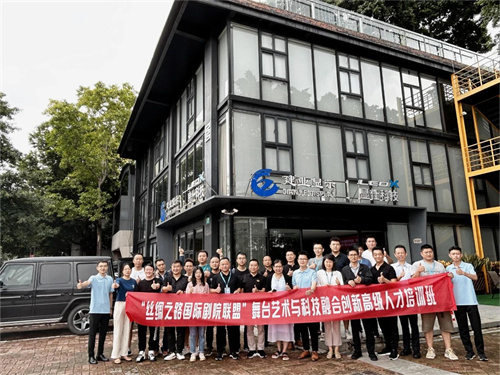 建业显示携手【舞台科技与艺术融合创新高级人才培训】展开“全域显示产品在舞台的应用”主题交流活动