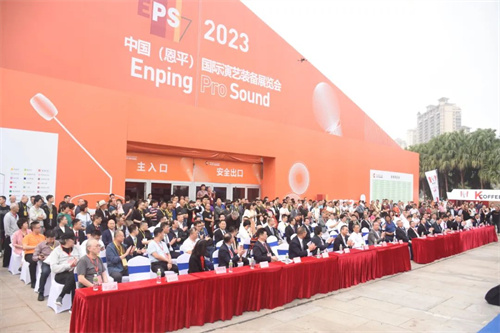 聚焦现场！2023中国（恩平）国际演艺装备展览会盛大开幕！