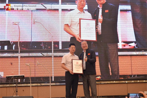 2023中国（恩平）国际演艺装备展览会招待会暨电声协会第五届理（监）事就职典礼圆满举办！