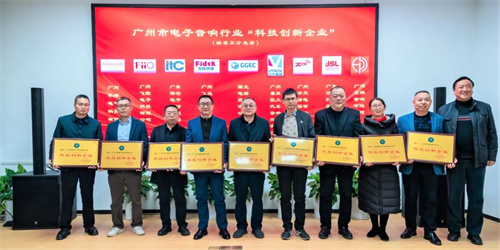 广州市电子音响行业协会第三届理事会第六次（扩大）会议成功召开