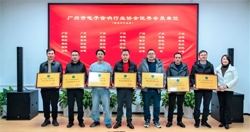 广州市电子音响行业协会第三届理事会第六次（扩大）会议成功召开