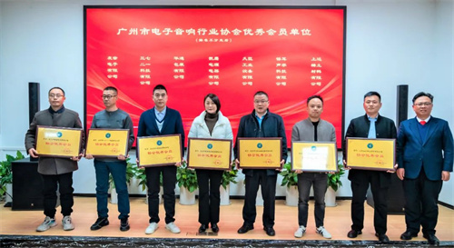 广州市电子音响行业协会第三届理事会第六次（扩大）会议成功召开