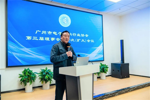 广州市电子音响行业协会第三届理事会第六次（扩大）会议成功召开