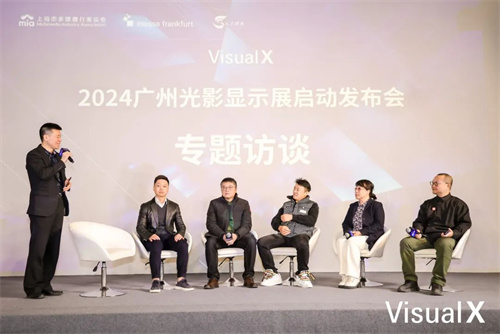 抢占数字光影浪潮先机！2024广州光影显示展启动发布会圆满举行