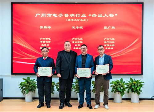 广州市电子音响行业协会第三届理事会第六次（扩大）会议成功召开