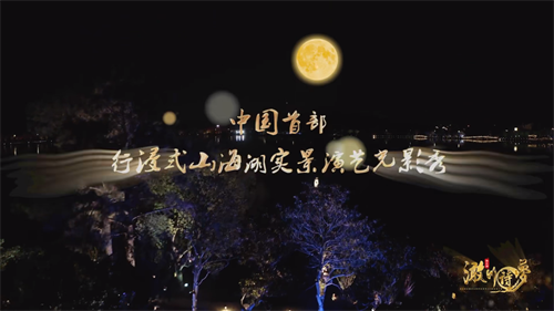 景然智控赋能嘉兴，南北湖《澉川诗梦》再升级