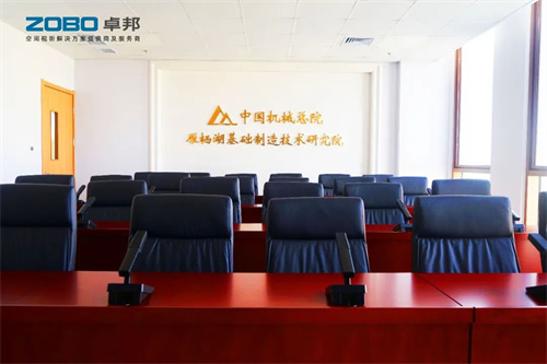 PRS为中国机械科学研究总院集团打造出色的空间视听解决方案及服务