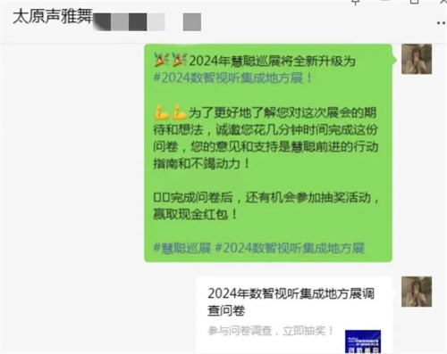 填问卷，赢现金！2024数智视听集成展深入市场用户调研
