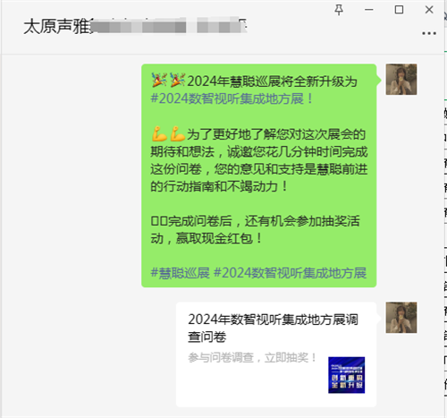 填问卷，赢现金！2024数智视听集成展深入市场用户调研