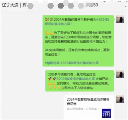填问卷，赢现金！2024数智视听集成展深入市场用户调研