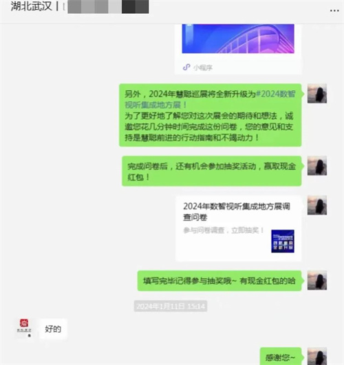 填问卷，赢现金！2024数智视听集成展深入市场用户调研