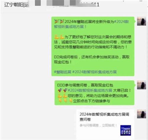 填问卷，赢现金！2024数智视听集成展深入市场用户调研