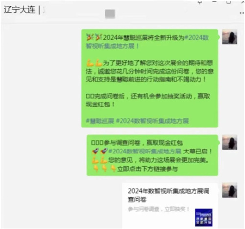 填问卷，赢现金！2024数智视听集成展深入市场用户调研