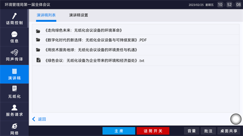 TAIDEN无纸化多媒体会议系统帮助高效开会