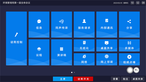 TAIDEN无纸化多媒体会议系统帮助高效开会