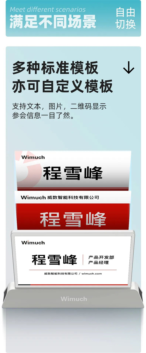 威数智能三色墨水屏重磅登场！为智能会议创造更多可能～