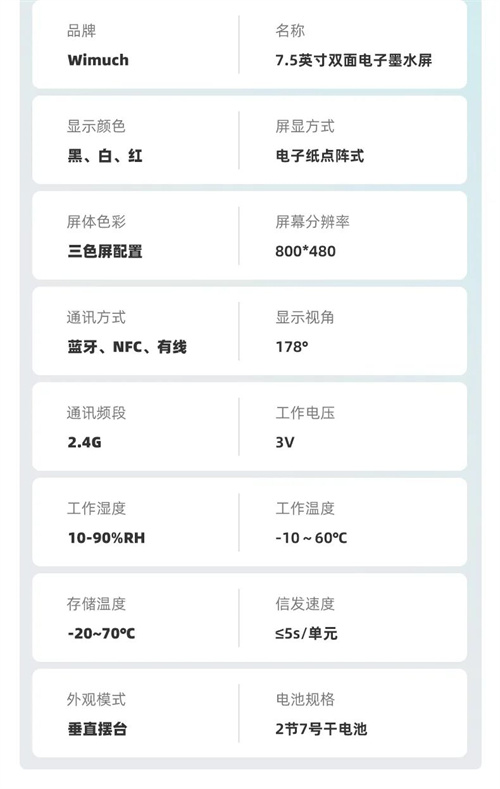 威数智能三色墨水屏重磅登场！为智能会议创造更多可能～