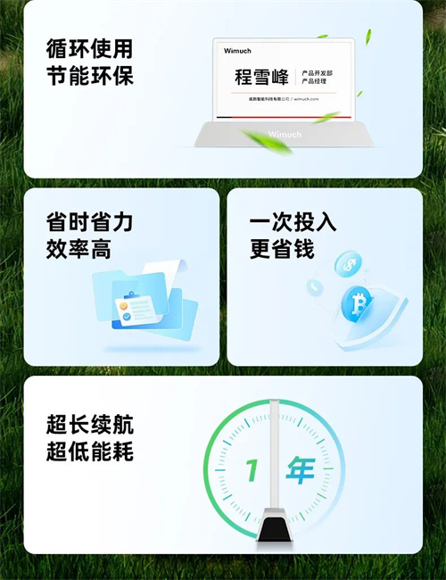 威数智能三色墨水屏重磅登场！为智能会议创造更多可能～