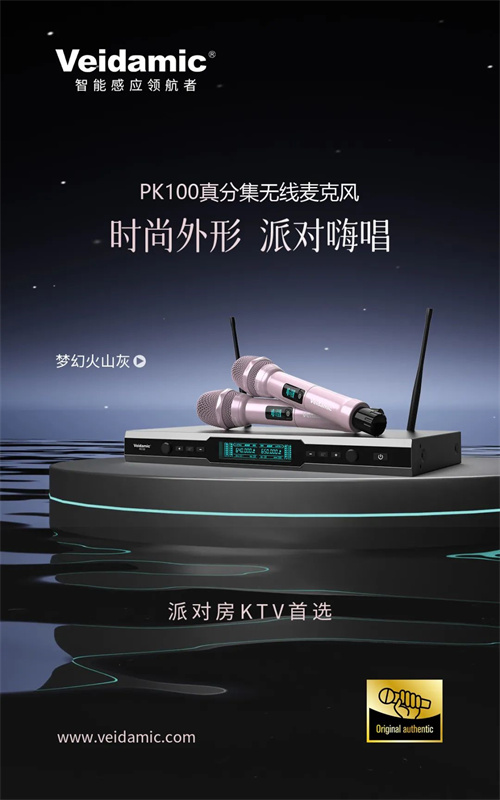 云南德宏梁河名鼎PARTY K × Veidamic® PK100：顶奢之选