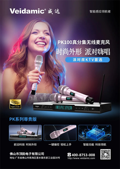 云南德宏梁河名鼎PARTY K × Veidamic® PK100：顶奢之选