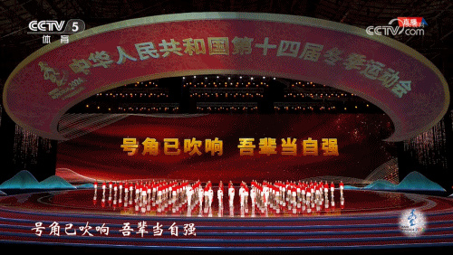 专业赛道与科技舞台融合！“十四冬”开幕式构建超视距舞台效果