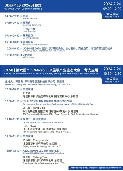 2024国际音视频智慧集成展（深圳）最全同期活动来啦!