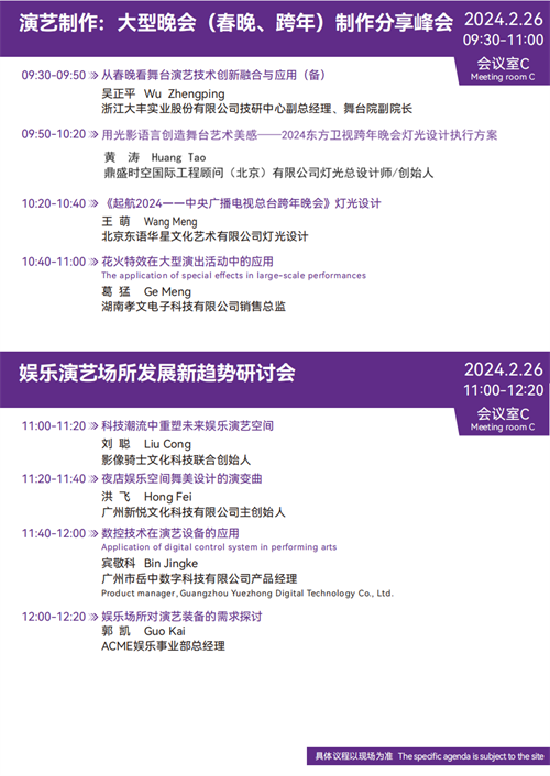 2024国际音视频智慧集成展（深圳）最全同期活动来啦!