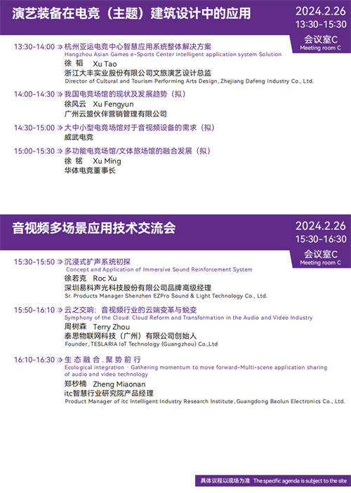 2024国际音视频智慧集成展（深圳）最全同期活动来啦!