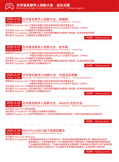 2024国际音视频智慧集成展（深圳）最全同期活动来啦!