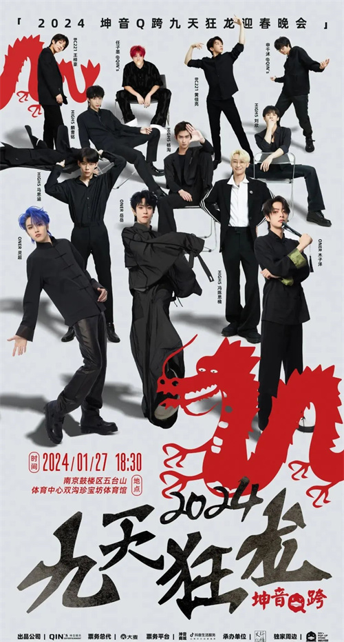2024坤音Q跨九天狂龙迎春晚会，铁三角3000 Digital Series贺岁呈献！