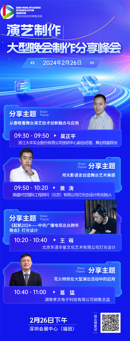 马上登记！2024国际音视频智慧集成展（深圳）即将开幕！