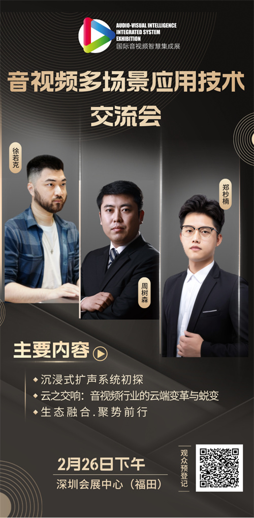 马上登记！2024国际音视频智慧集成展（深圳）即将开幕！