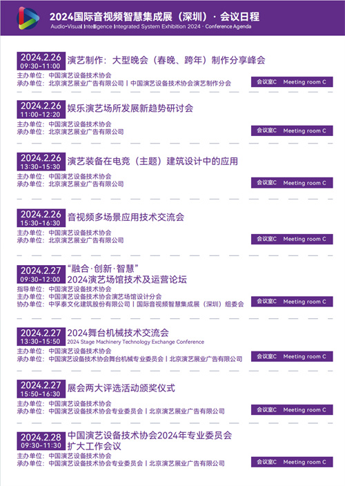 马上登记！2024国际音视频智慧集成展（深圳）即将开幕！