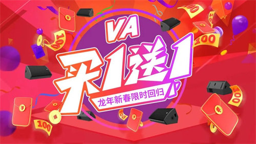 VA | 2024开年限定！买一送一，限时回归！