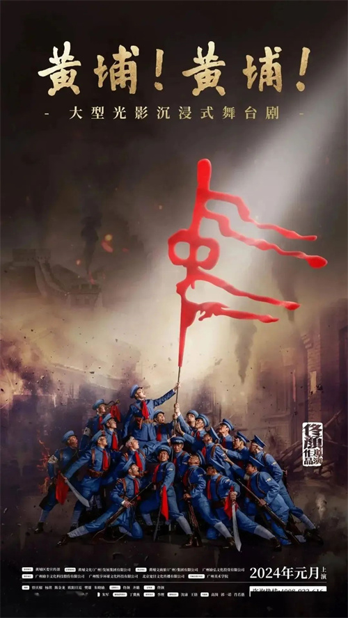舞台剧《黄埔！黄埔！》首演，JTS 助力重现黄埔军校百年风云
