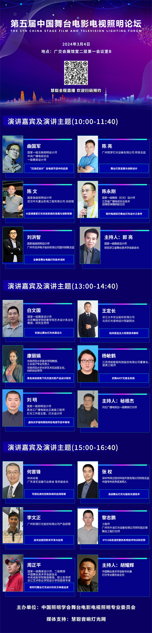 剧透来了！第五届中国舞台电影电视照明论坛即将召开！