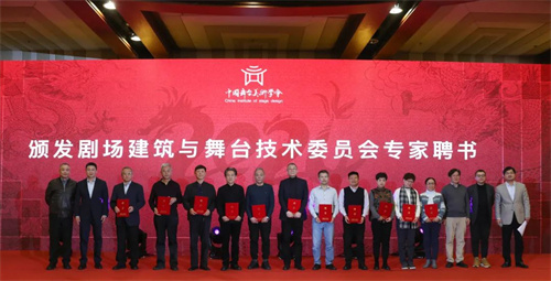 携手同行，共创未来——2024中国舞台美术学会新春工作年会在京成功举办