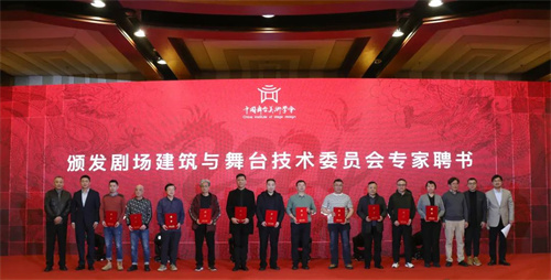 携手同行，共创未来——2024中国舞台美术学会新春工作年会在京成功举办
