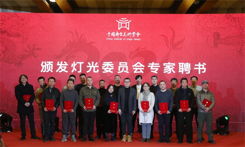 携手同行，共创未来——2024中国舞台美术学会新春工作年会在京成功举办