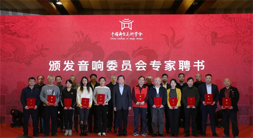 携手同行，共创未来——2024中国舞台美术学会新春工作年会在京成功举办