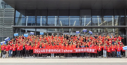 人气爆棚！宇睿特约慧聪观展团，助力GETshow 展会火速升温！