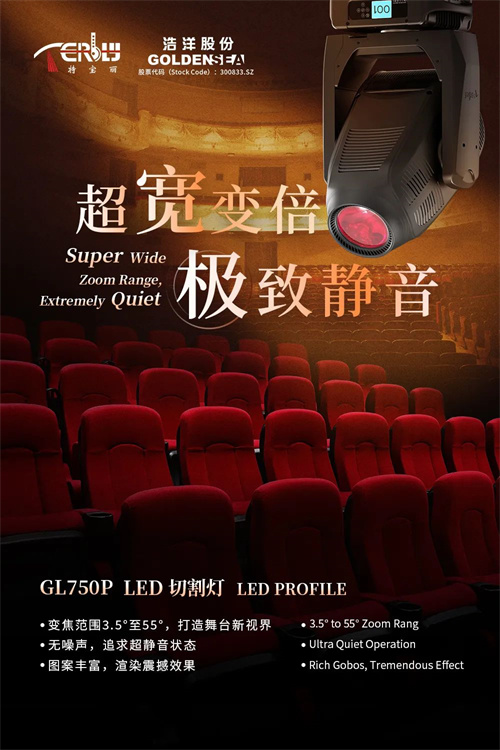 浩洋2024新品首发，科技引爆光浪潮！