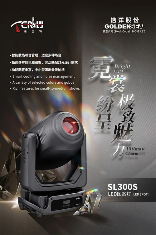 浩洋2024新品首发，科技引爆光浪潮！