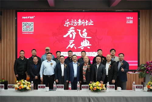 十年磨砺，新址扬帆！热烈祝贺乐访信息科技股份公司乔迁大吉！