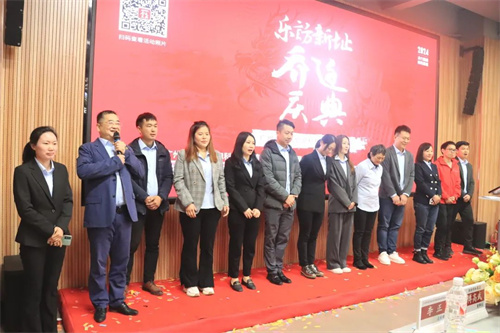 十年磨砺，新址扬帆！热烈祝贺乐访信息科技股份公司乔迁大吉！