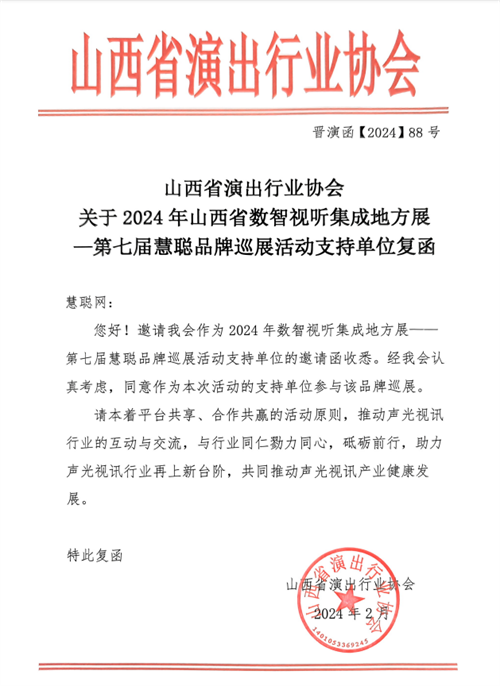 共赴地方盛会之约！2024数智视听集成地方展报名已开启！