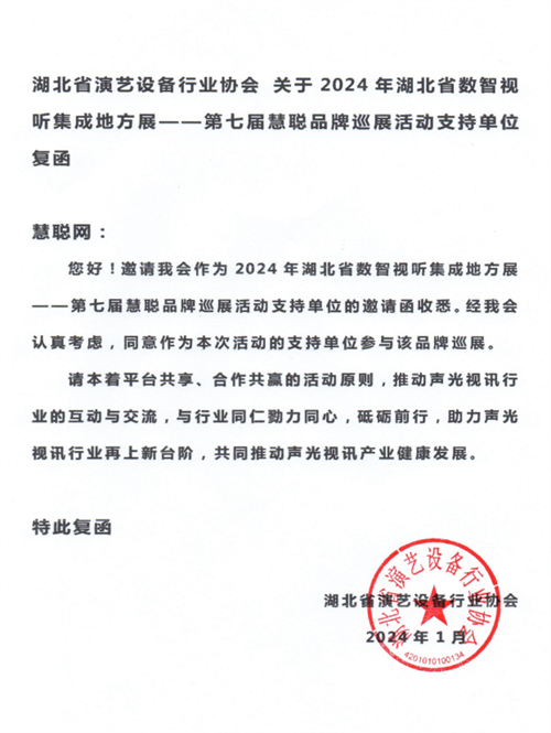 共赴地方盛会之约！2024数智视听集成地方展报名已开启！